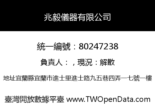 兆毅儀器有限公司