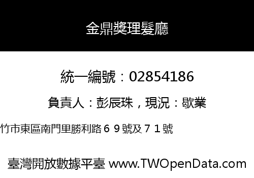 金鼎獎理髮廳