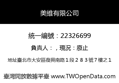 美維有限公司