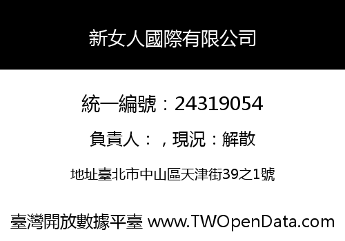 新女人國際有限公司