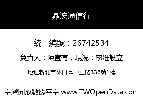 鼎浤通信行