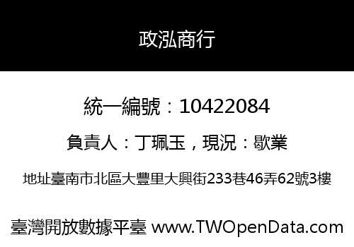 政泓商行
