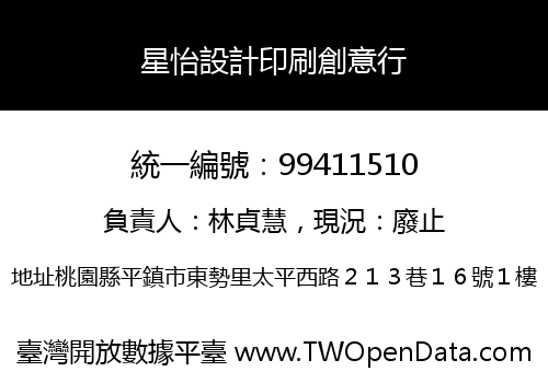 星怡設計印刷創意行