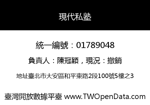 現代私塾