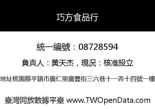 巧方食品行