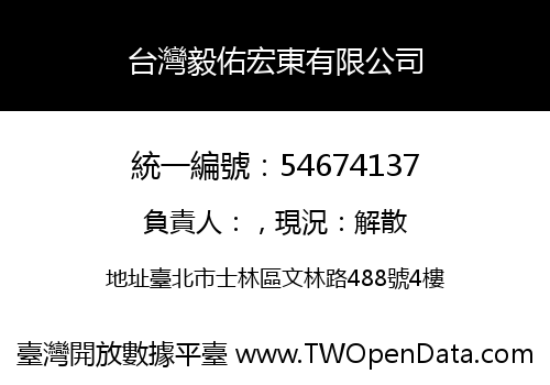 台灣毅佑宏東有限公司