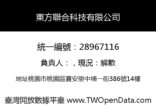 東方聯合科技有限公司