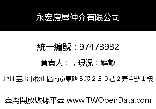 永宏房屋仲介有限公司
