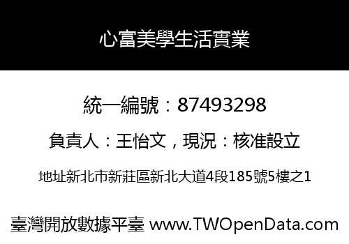 心富美學生活實業