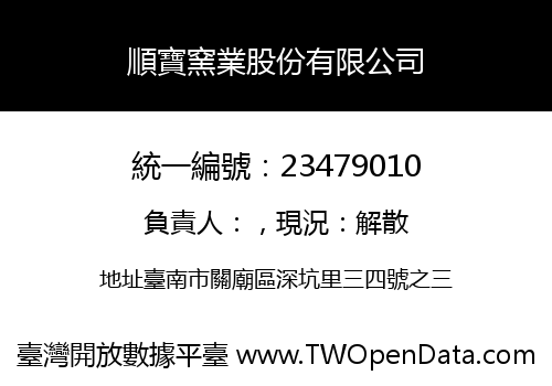 順寶窯業股份有限公司