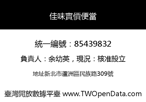 佳味實價便當