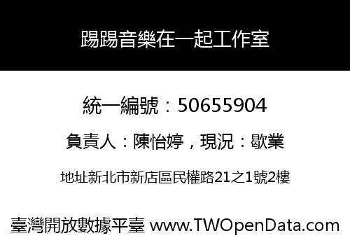 踢踢音樂在一起工作室