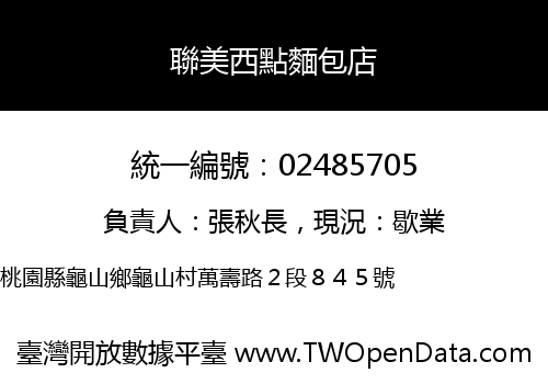 聯美西點麵包店