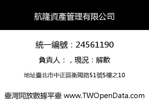 航隆資產管理有限公司