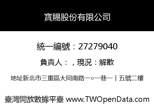寶賜股份有限公司