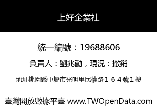 上好企業社