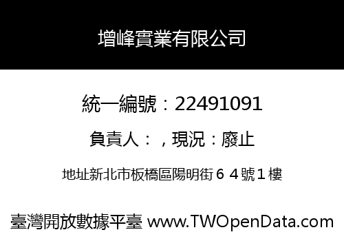 增峰實業有限公司