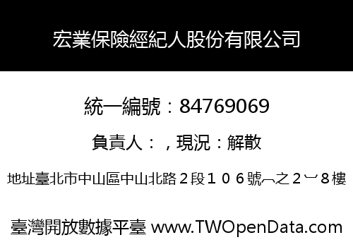 宏業保險經紀人股份有限公司