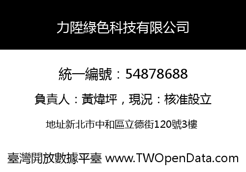 力陞綠色科技有限公司