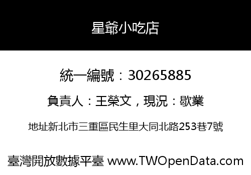 星爺小吃店