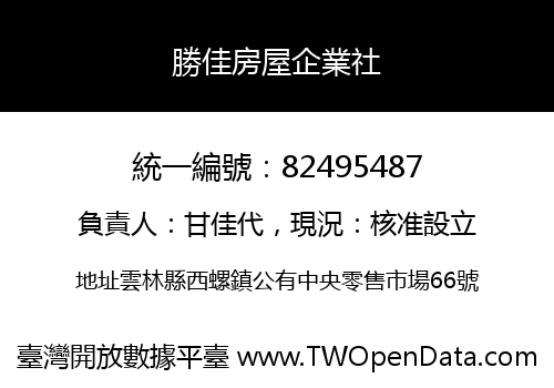 勝佳房屋企業社
