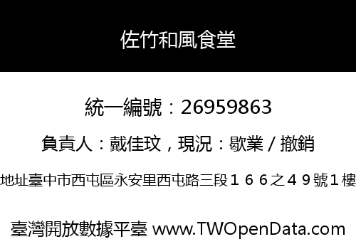 佐竹和風食堂