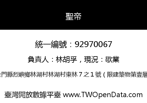 聖帝