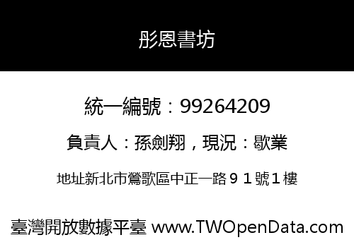 彤恩書坊