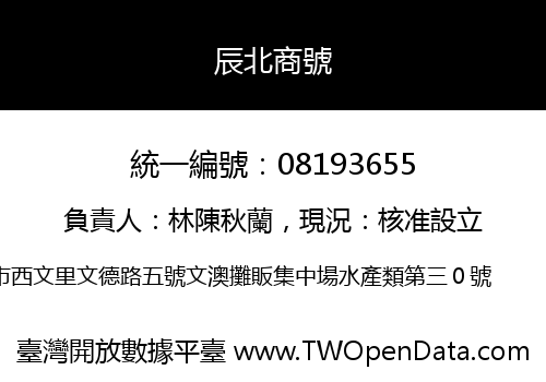 辰北商號