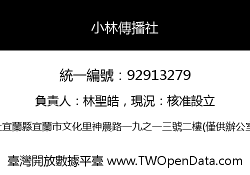 小林傳播社