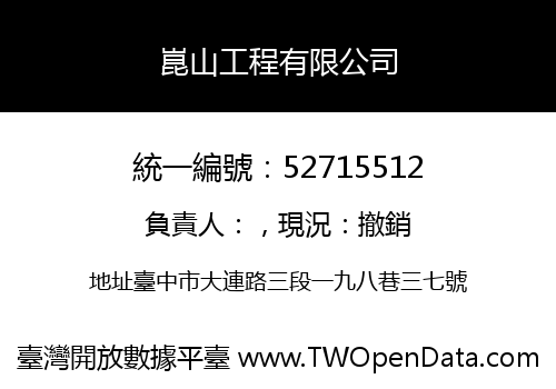 崑山工程有限公司
