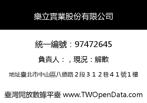 樂立實業股份有限公司