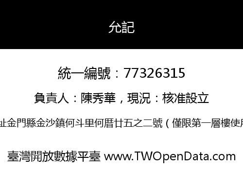 允記
