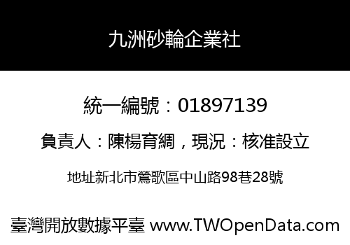 九洲砂輪企業社
