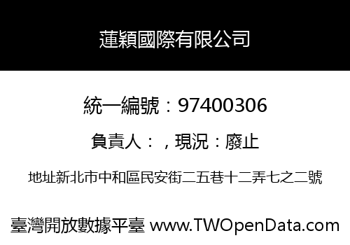 蓮穎國際有限公司