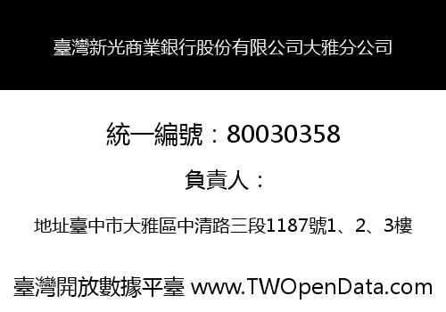 臺灣新光商業銀行股份有限公司大雅分公司