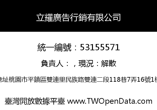 立耀廣告行銷有限公司