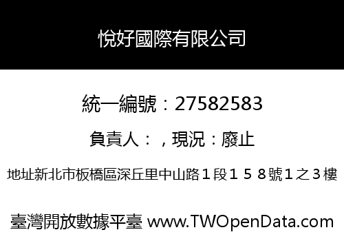 悅好國際有限公司