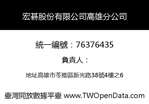 宏碁股份有限公司高雄分公司