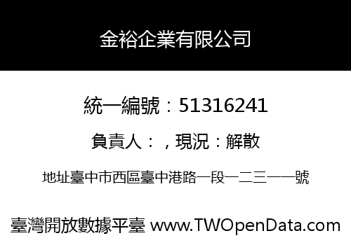 金裕企業有限公司
