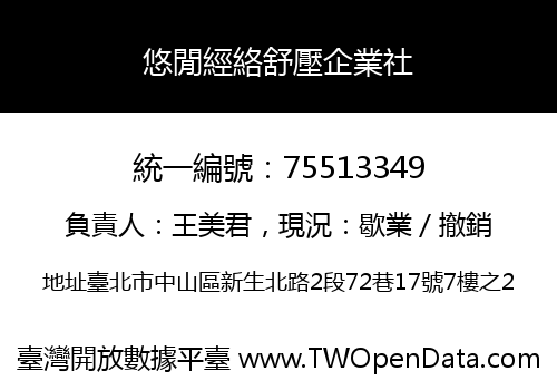 悠閒經絡舒壓企業社