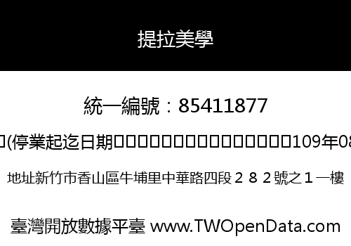 提拉美學