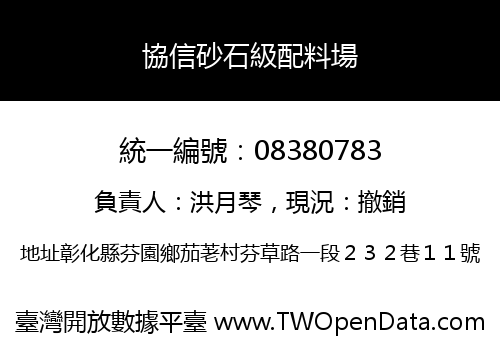 協信砂石級配料場