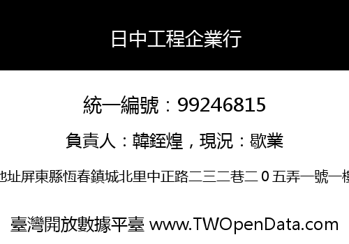 日中工程企業行