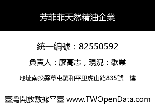 芳菲菲天然精油企業