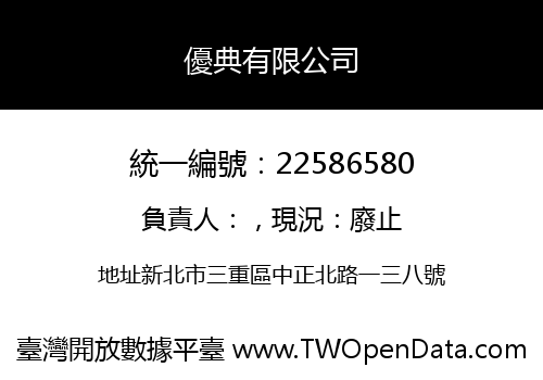 優典有限公司