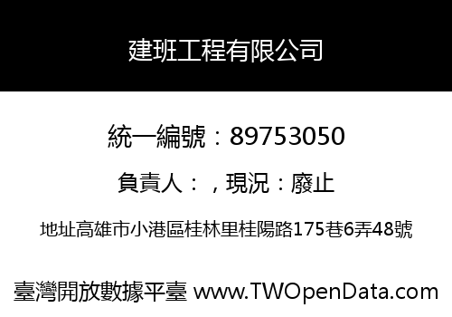 建班工程有限公司