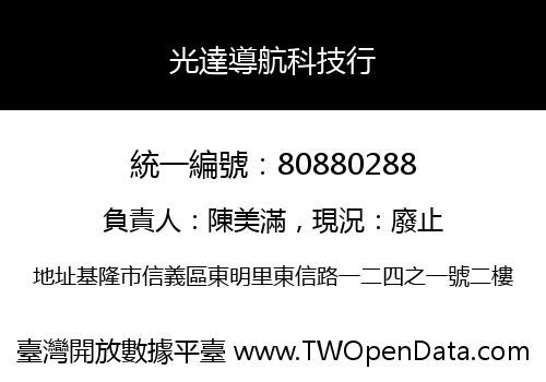 光達導航科技行