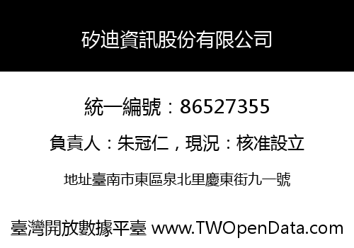 矽迪資訊股份有限公司