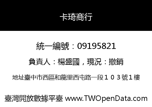 卡琦商行